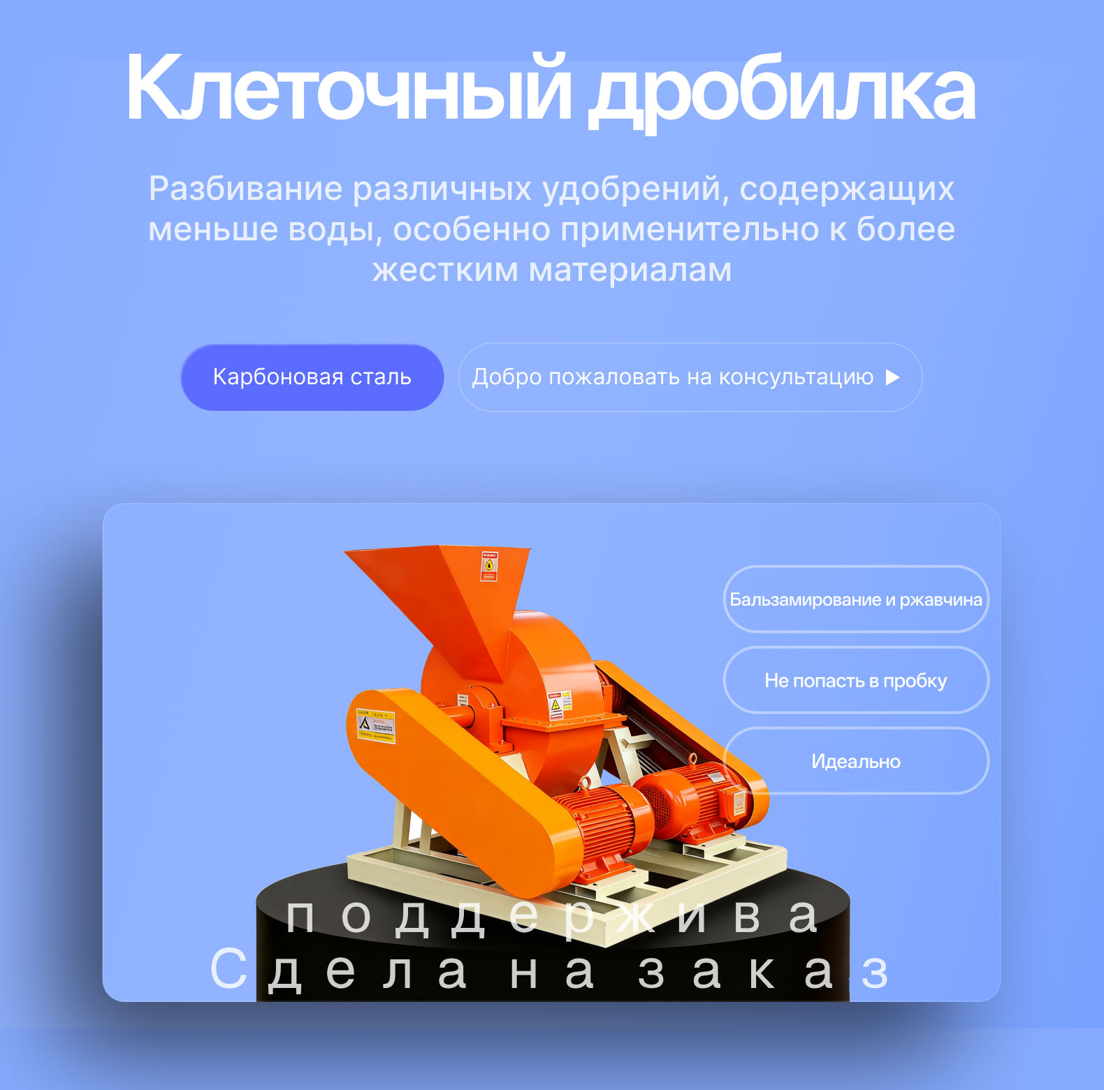 Клеточный дробитель